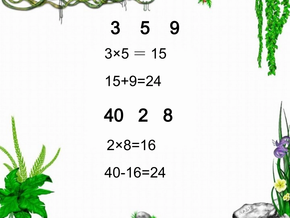 三下《不含括号的两步混合运算》—孙春梅_第3页