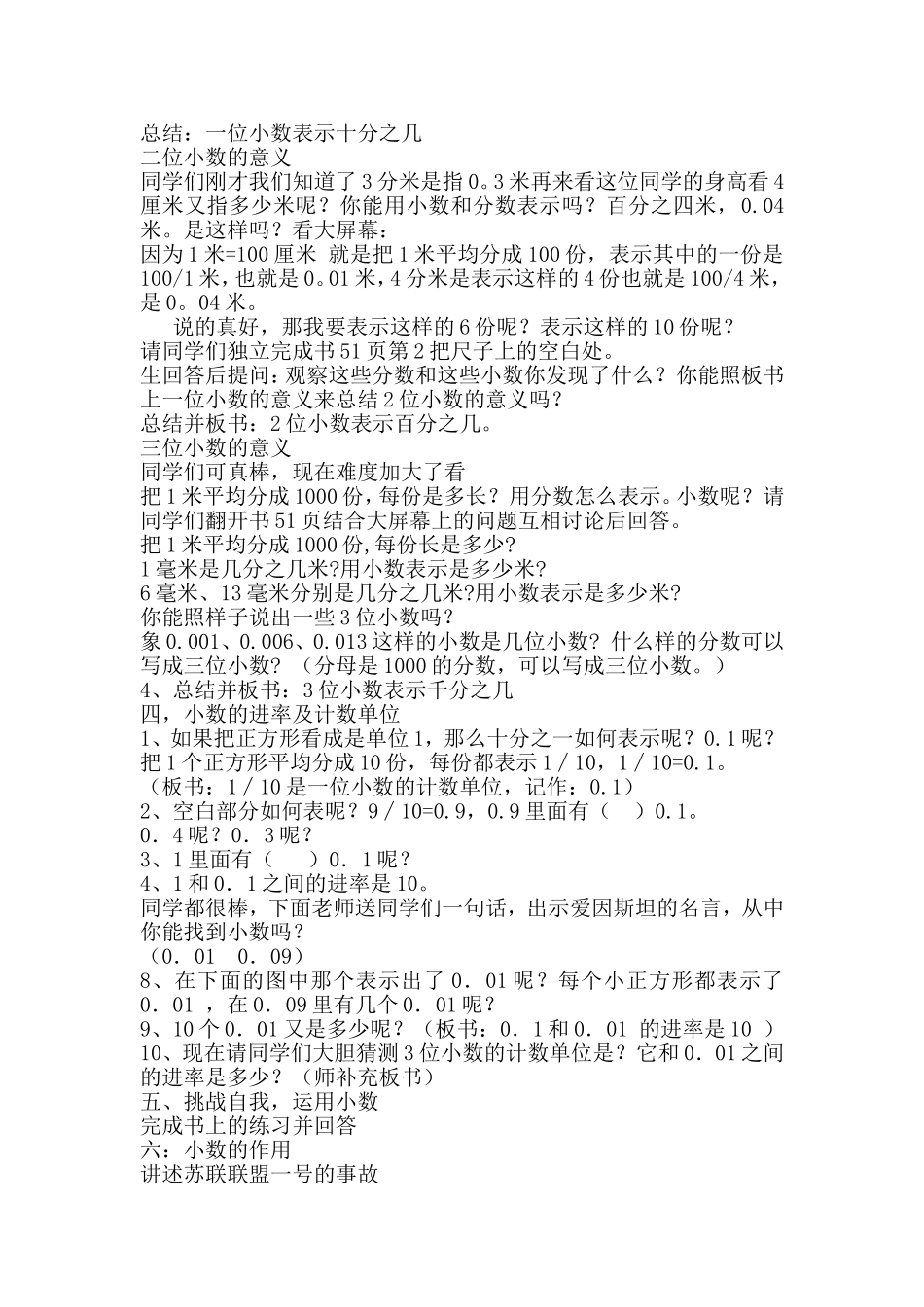 小数的意义教学设计_第2页