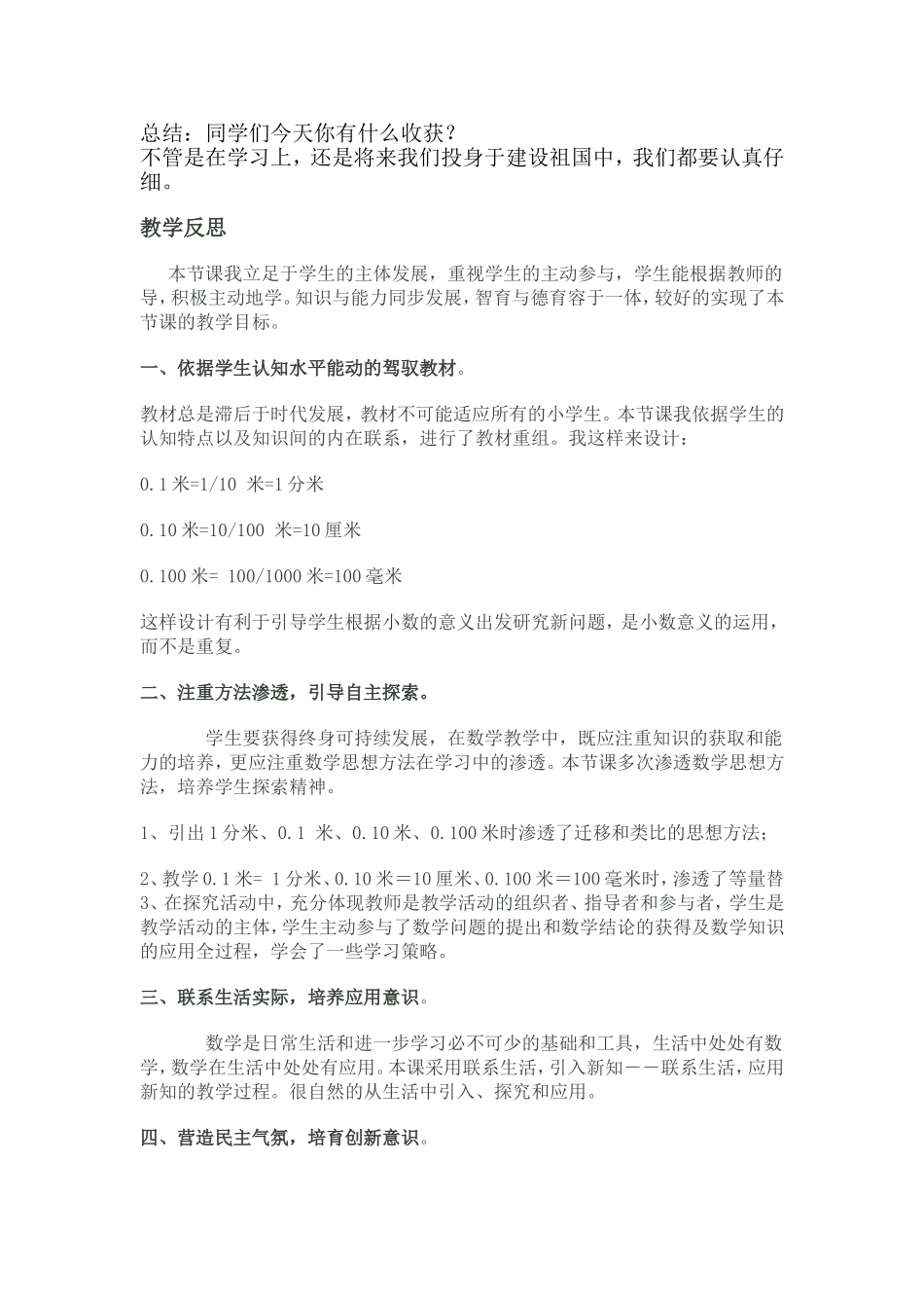 小数的意义教学设计_第3页