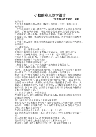 小数的意义教学设计