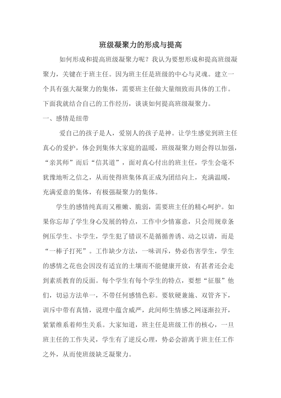 班级凝聚力的形成与提高_第1页