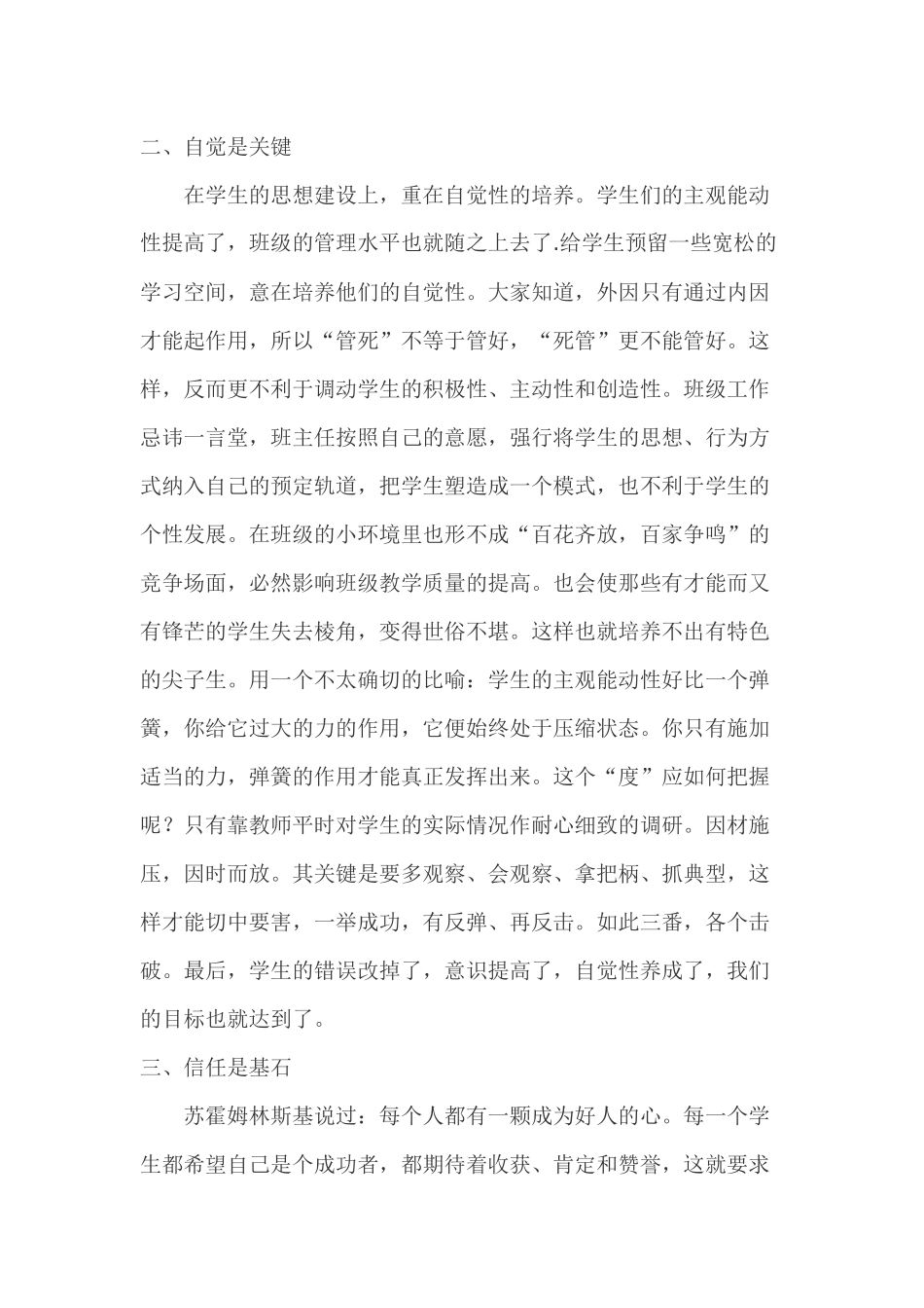 班级凝聚力的形成与提高_第2页
