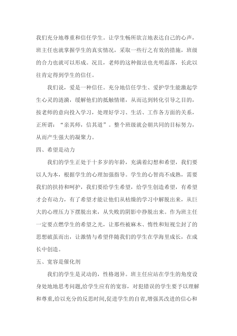 班级凝聚力的形成与提高_第3页