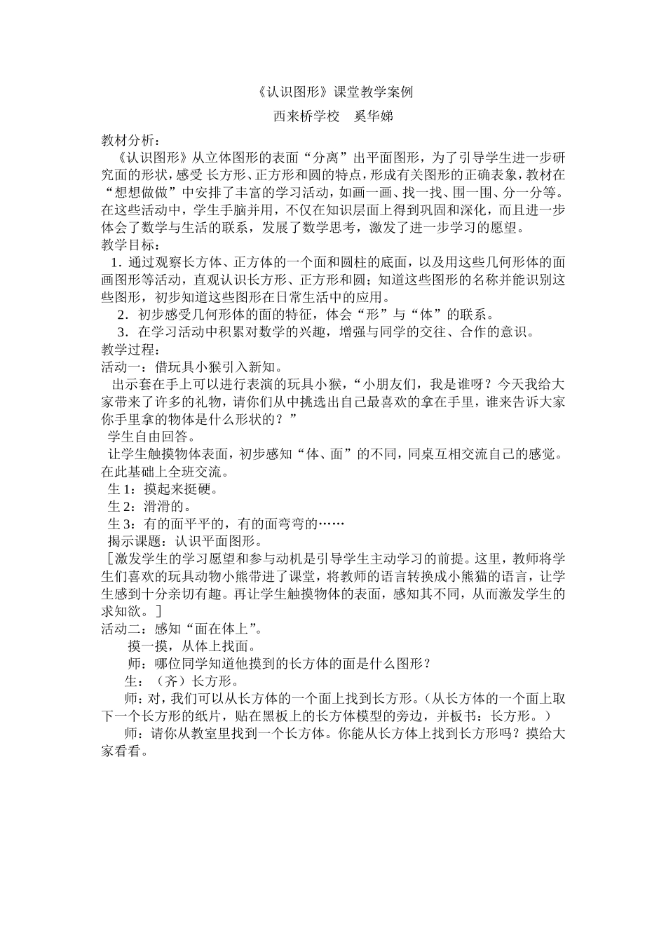 《认识图形》课堂教学案例奚华娣_第1页