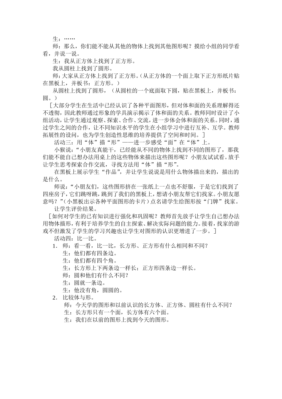 《认识图形》课堂教学案例奚华娣_第2页