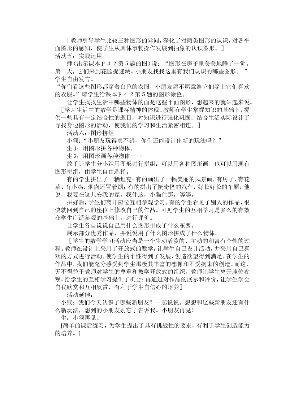 《认识图形》课堂教学案例奚华娣_第3页