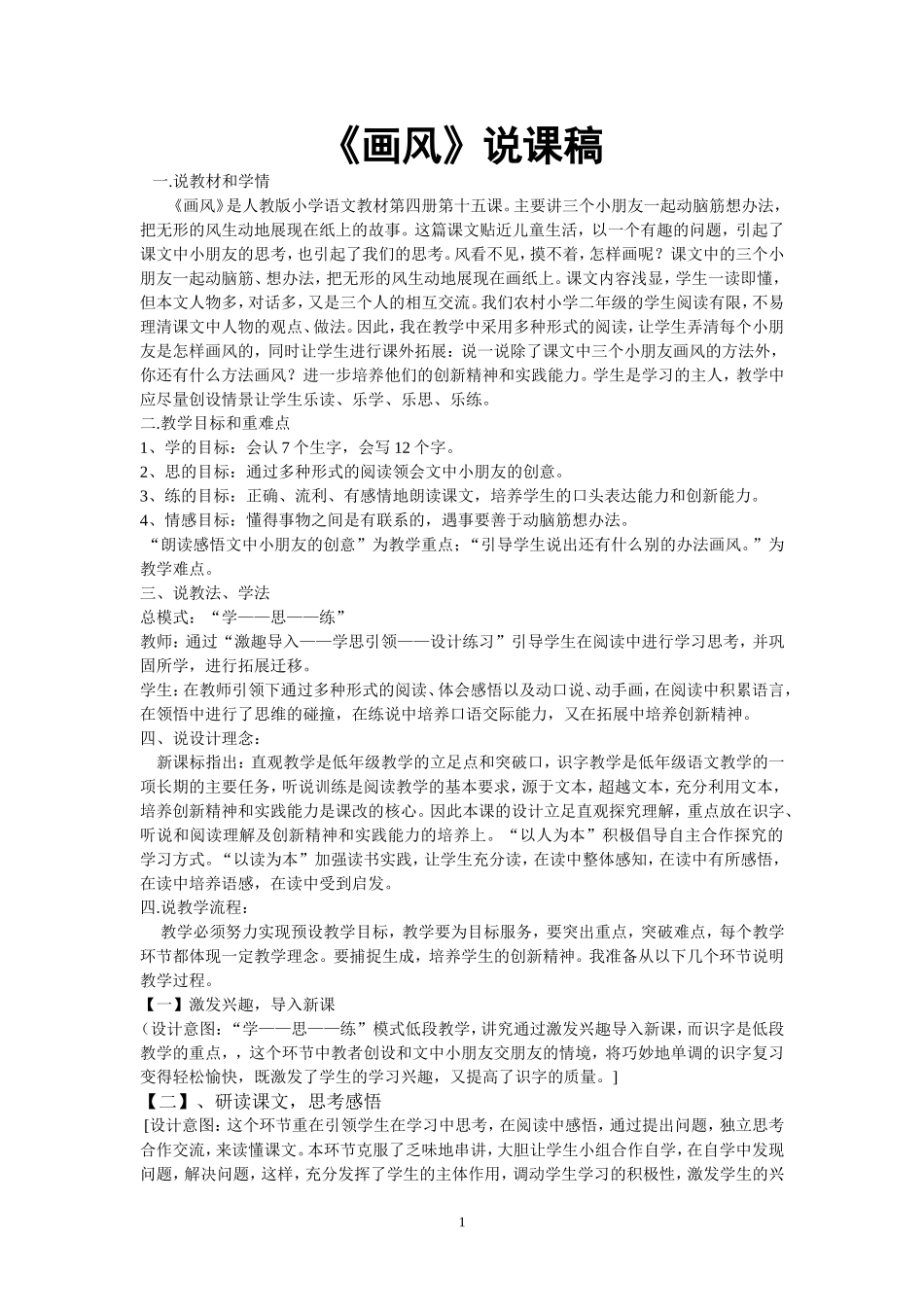 《画风》说课稿_第1页