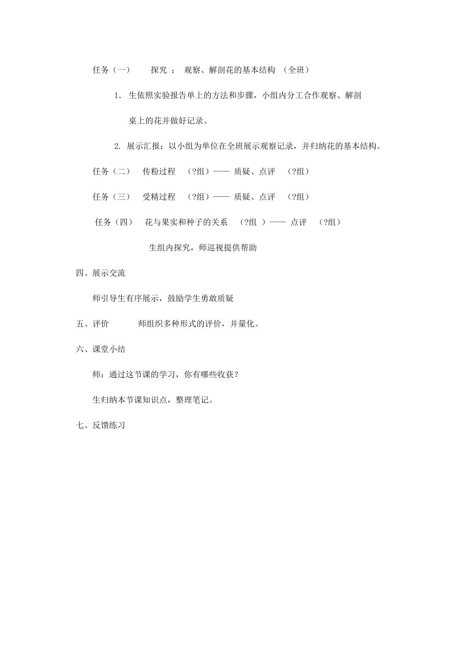 开花结果教案_第2页