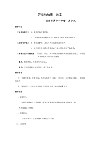 开花结果教案