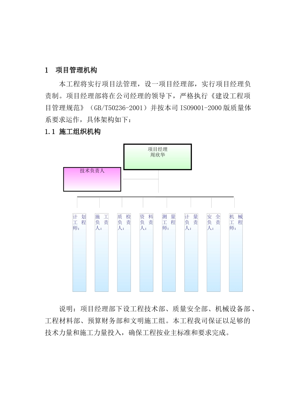 隔音墙施工方案_第1页