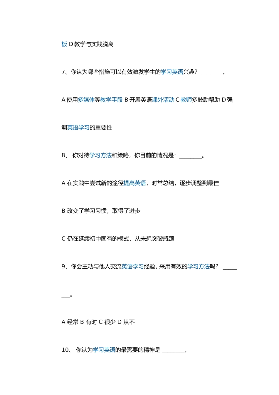 英语学习兴趣问卷调查_第2页