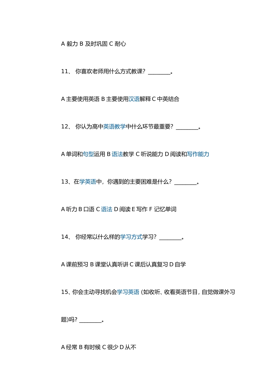 英语学习兴趣问卷调查_第3页