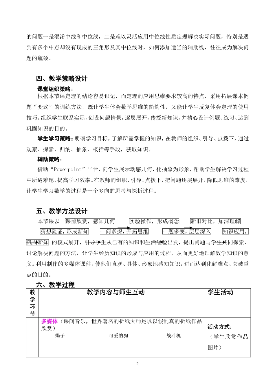 知识在互动中生成，教学在反思中提升_第2页