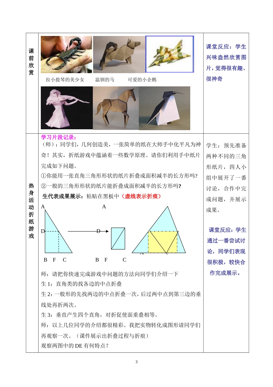 知识在互动中生成，教学在反思中提升_第3页