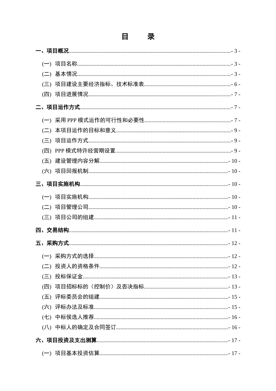 某公路工程PPP模式实施方案_第2页