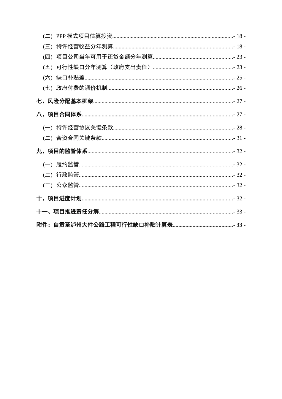某公路工程PPP模式实施方案_第3页