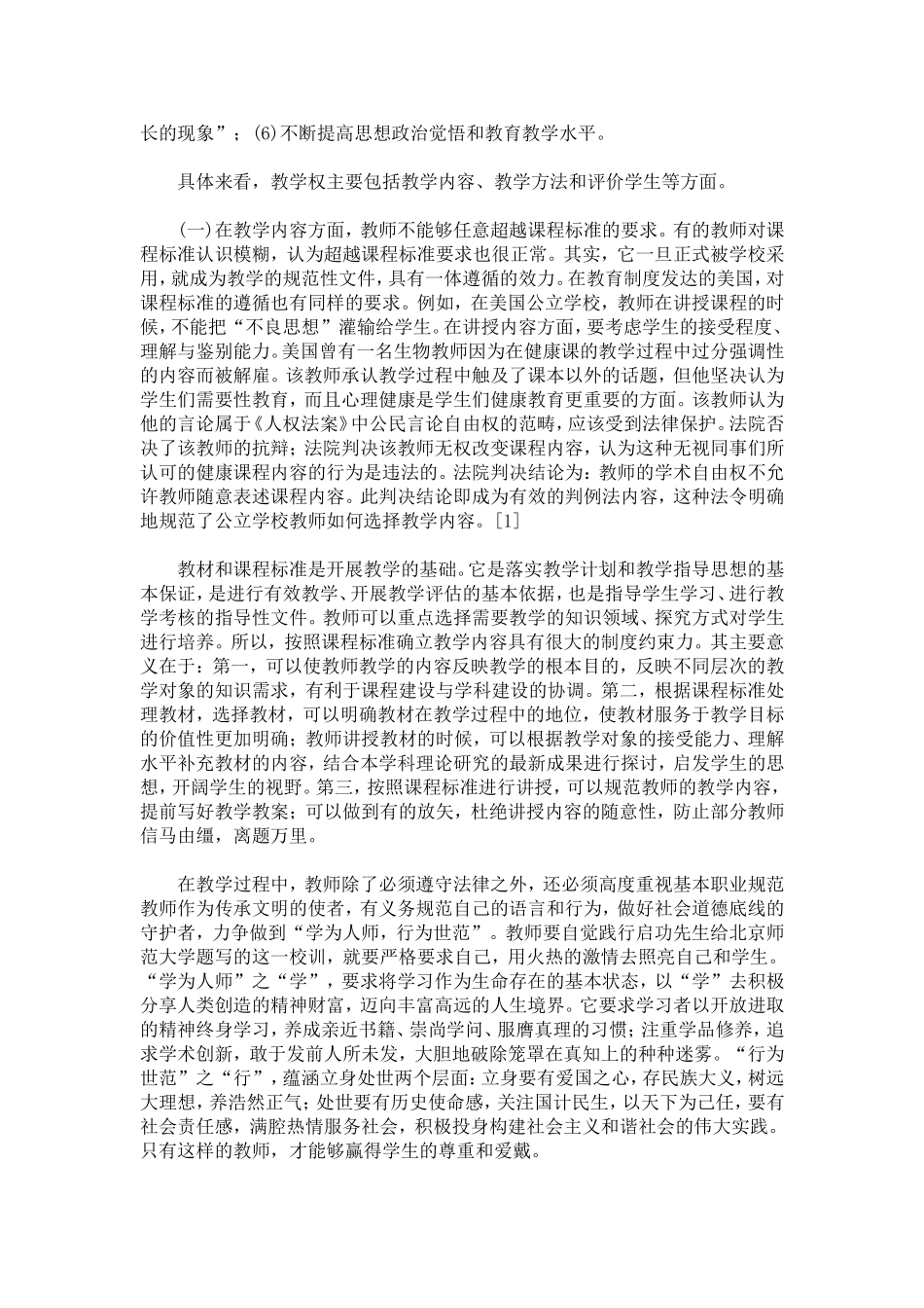 教师教学权行使的边界_第2页