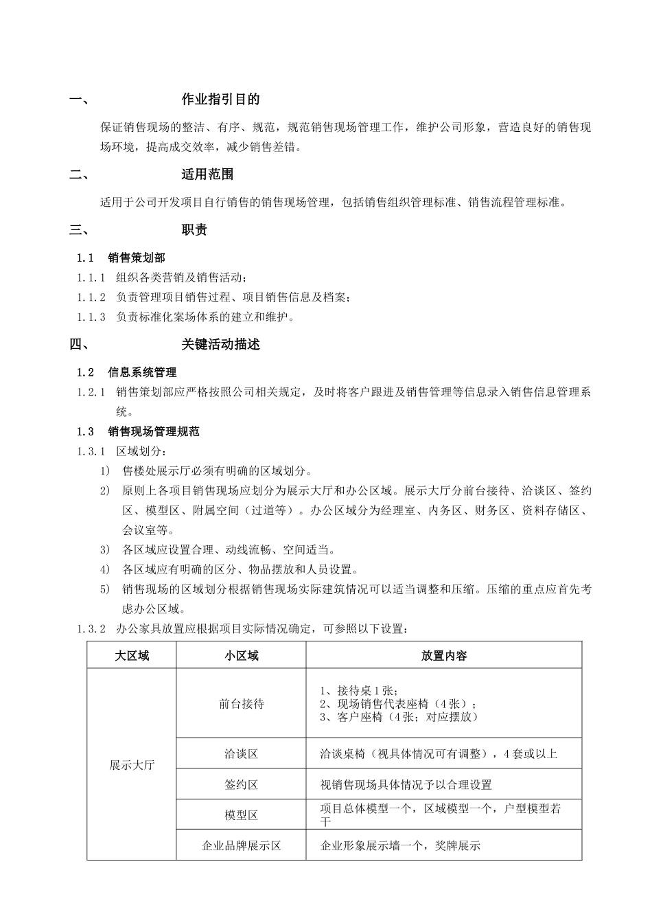 某地产股份有限公司案场销售管理作业指引_第2页