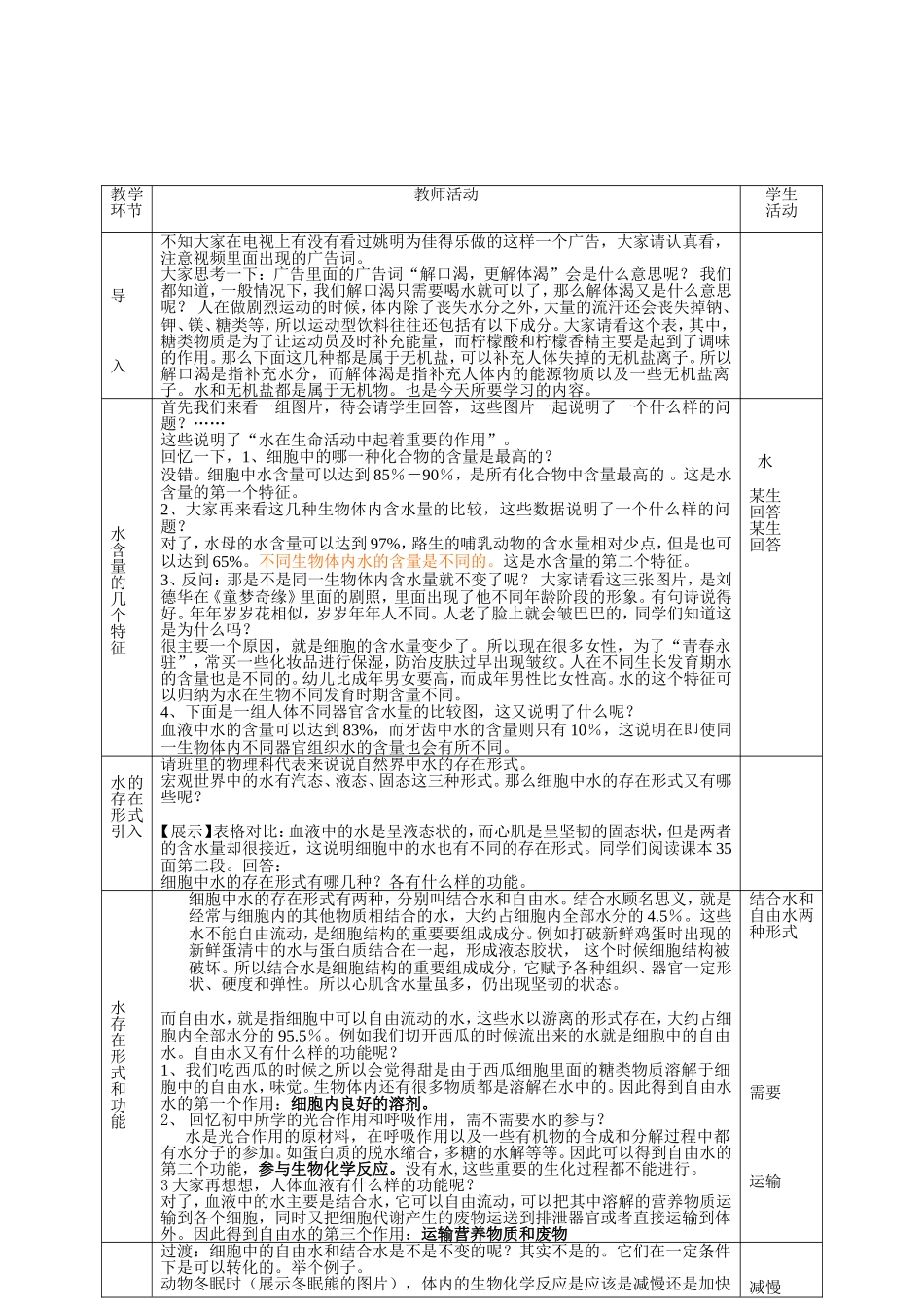 细胞中的无机物教学设计_第2页