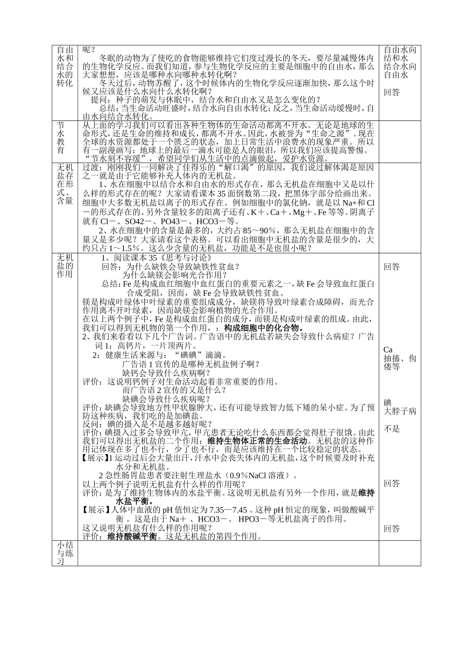细胞中的无机物教学设计_第3页