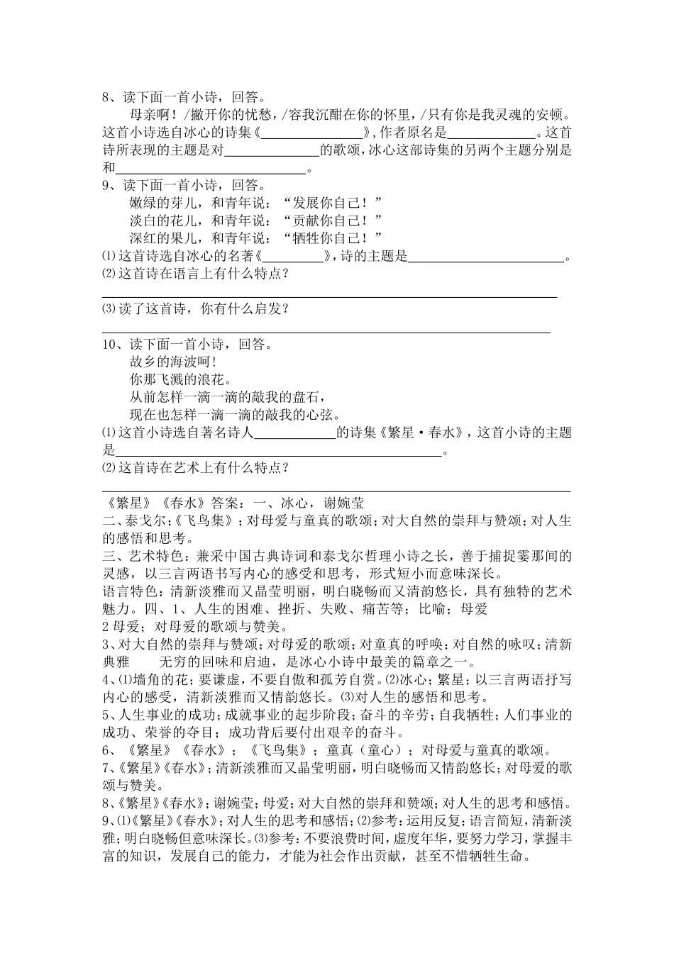 繁星春水练习_第2页