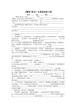 繁星春水练习