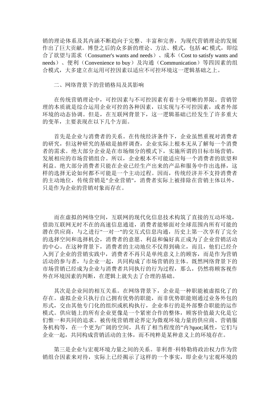 论网络营销的基本模式_第2页