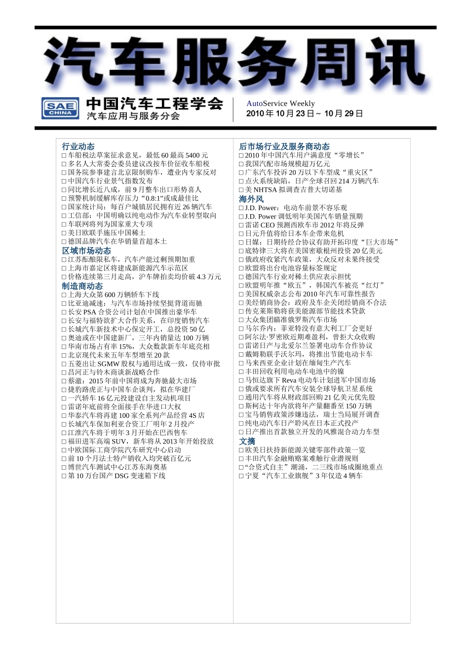 汽车服务周讯(1023-1029)第216期_第1页
