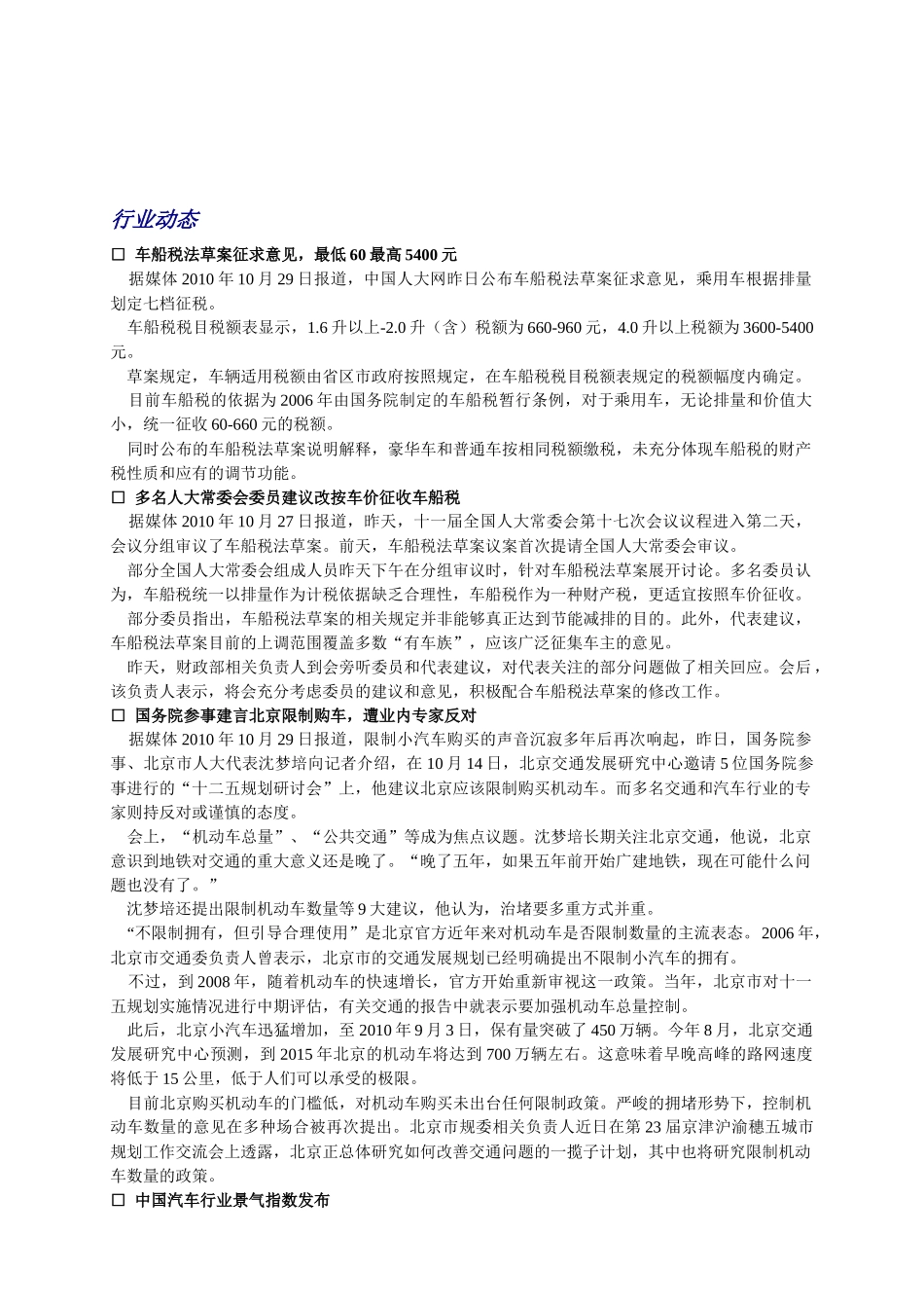 汽车服务周讯(1023-1029)第216期_第2页