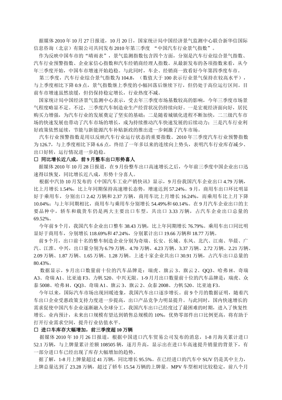 汽车服务周讯(1023-1029)第216期_第3页