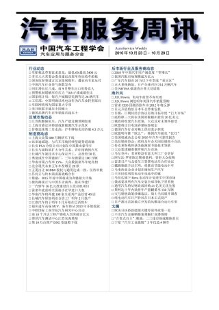 汽车服务周讯(1023-1029)第216期