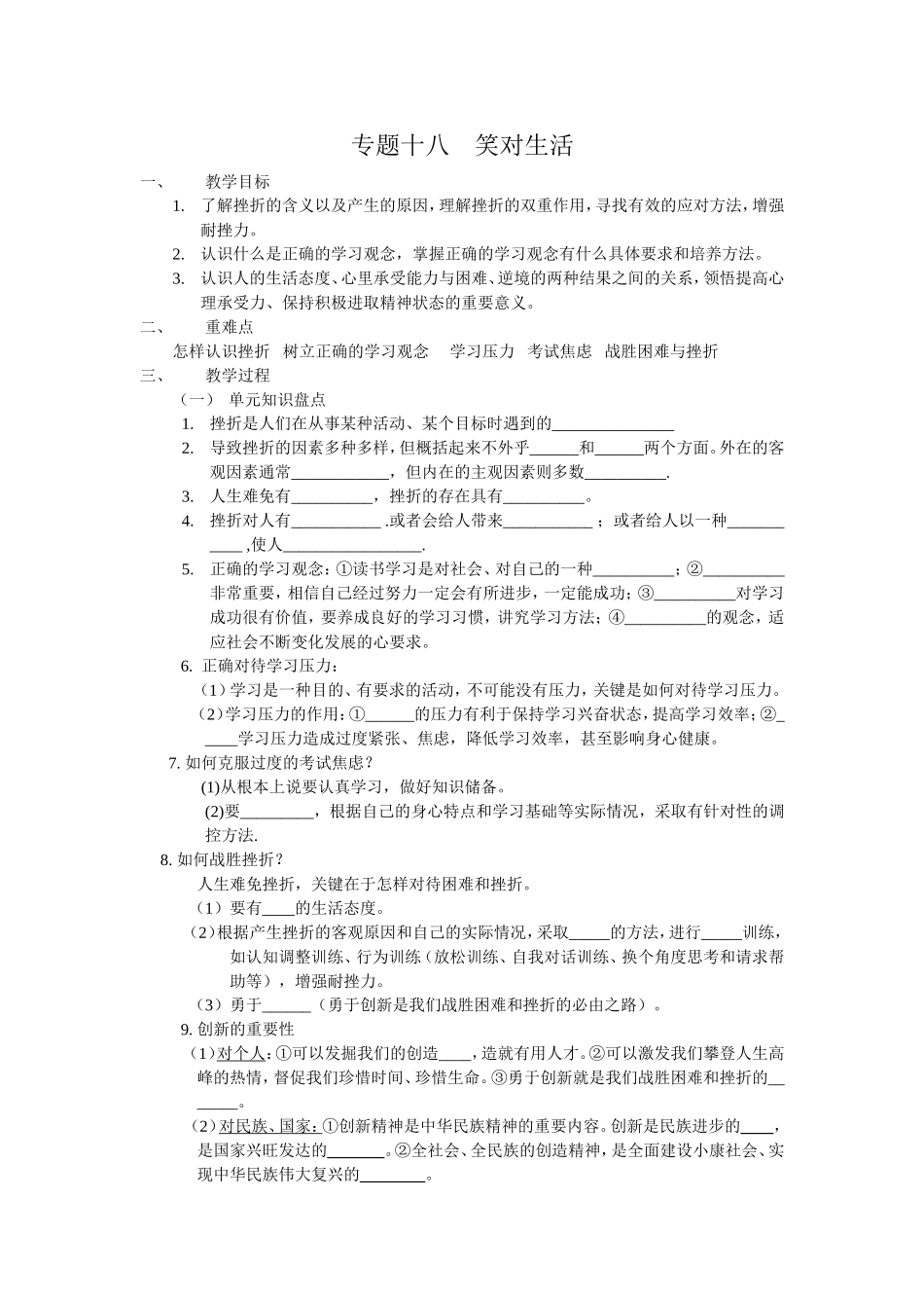 笑对生活预习单_第1页
