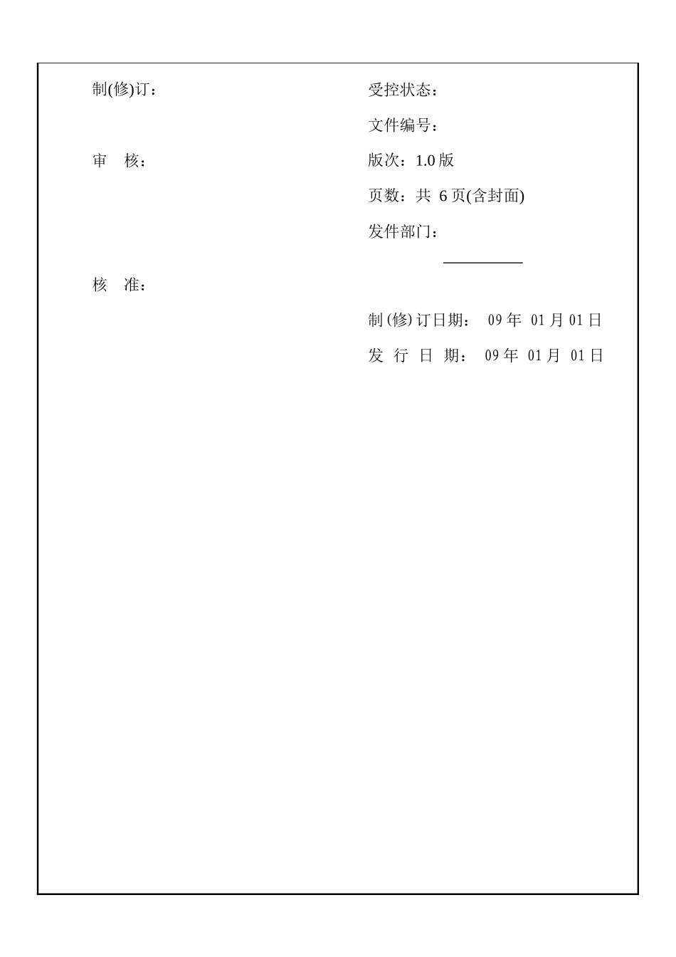 某公司华南区终端店铺员工薪酬方案_第2页