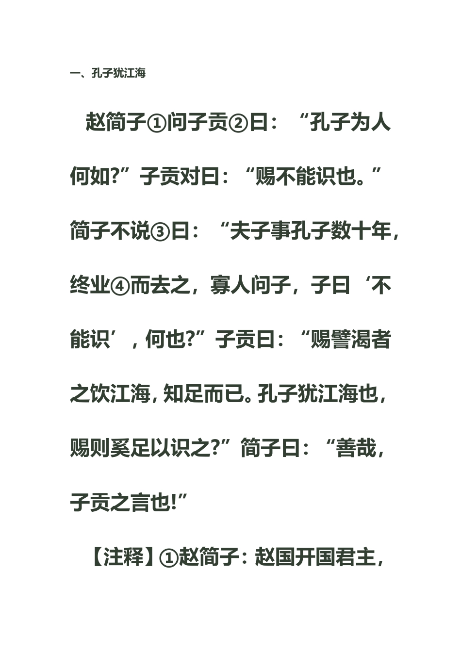 精短文言文训练_第1页