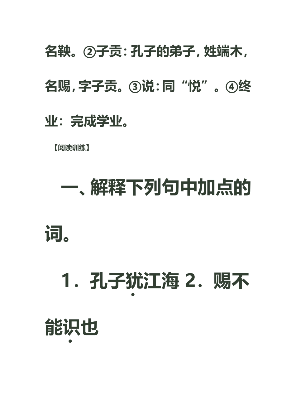 精短文言文训练_第2页