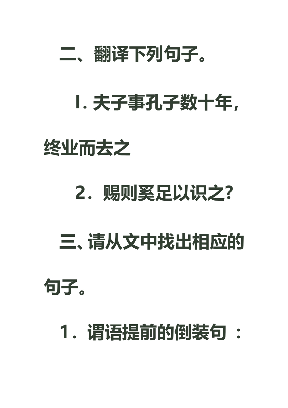 精短文言文训练_第3页