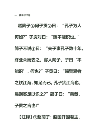 精短文言文训练