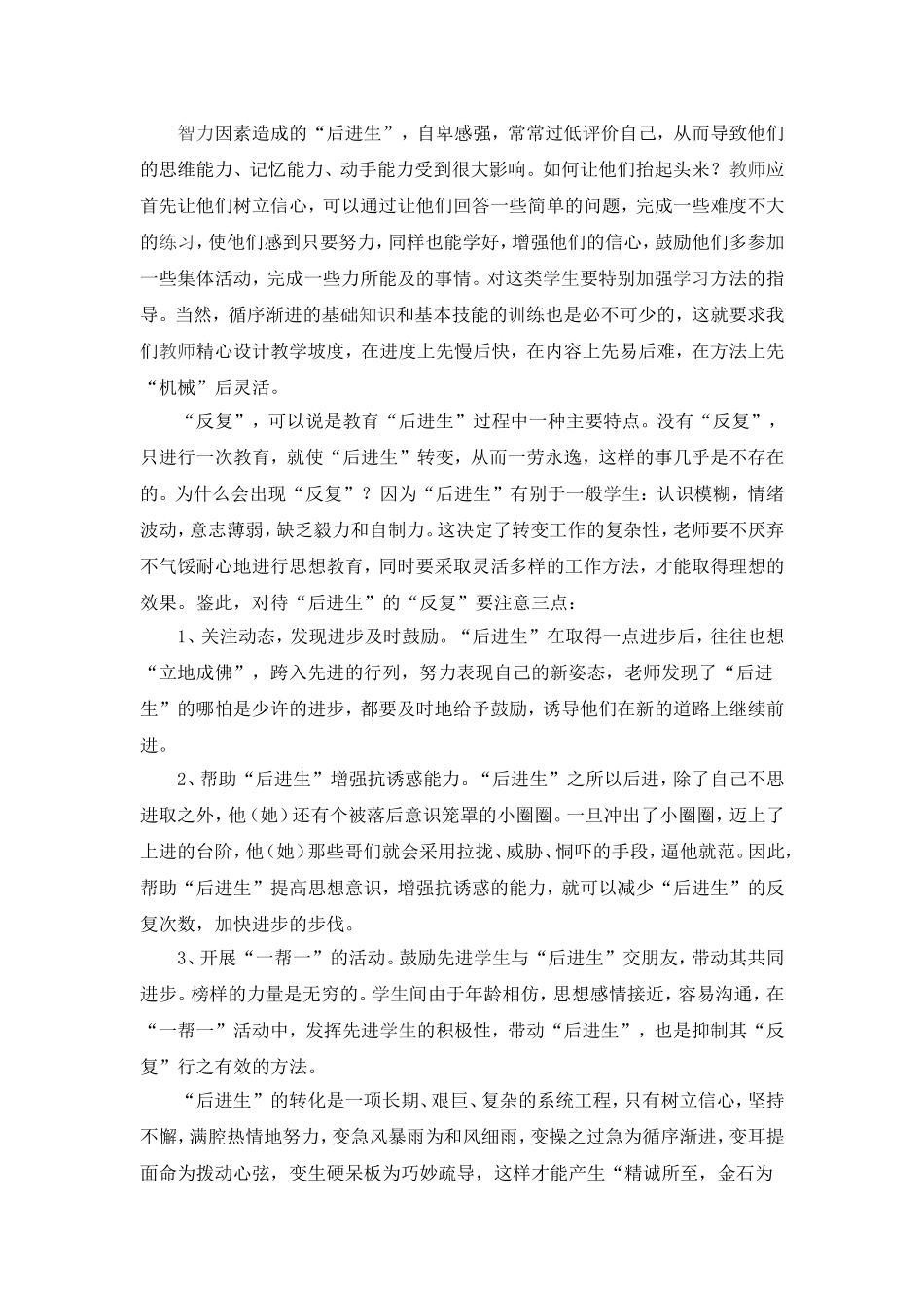 后进生的心理剖析与转化策略_第3页