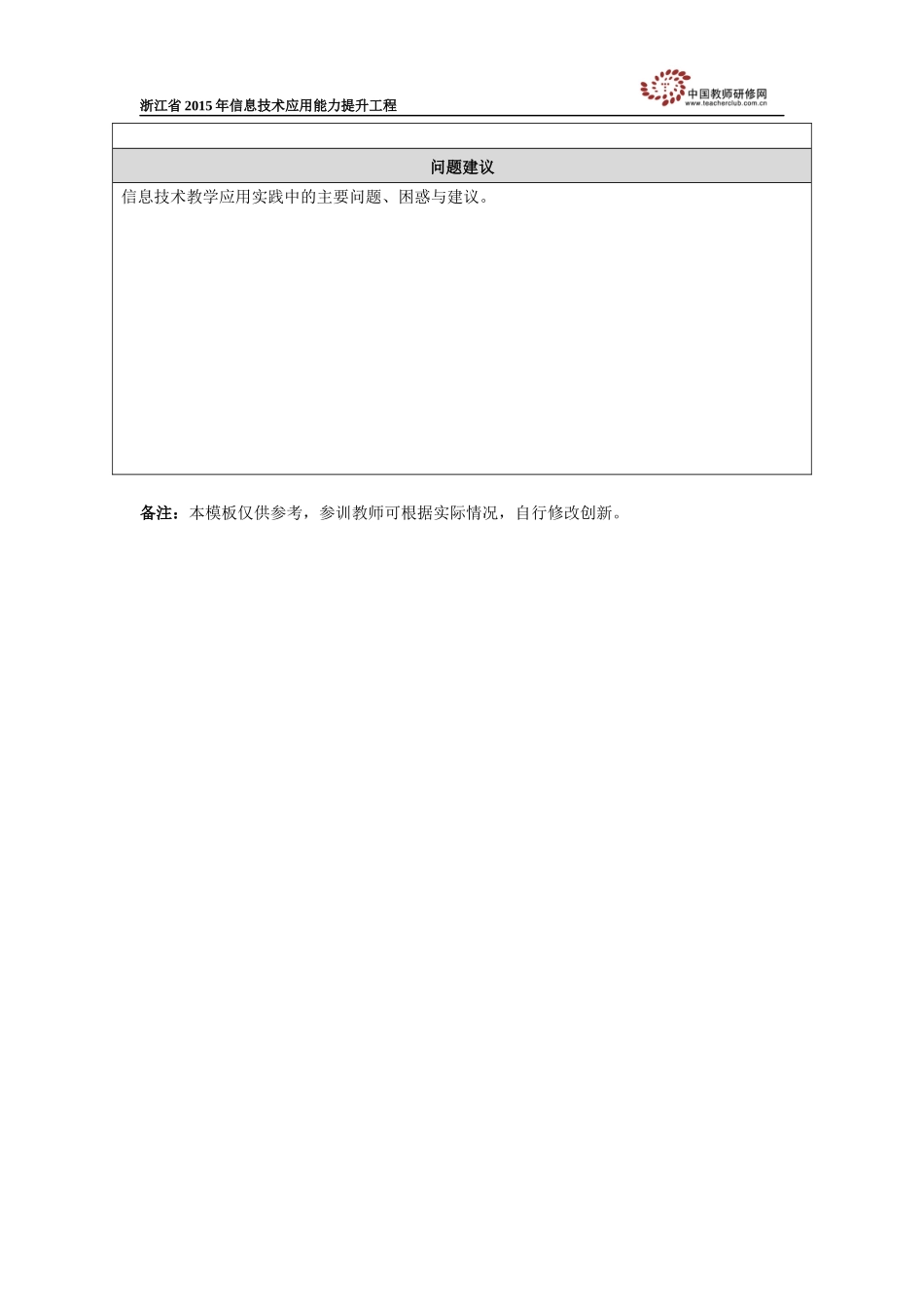 少年闰土反思_第2页