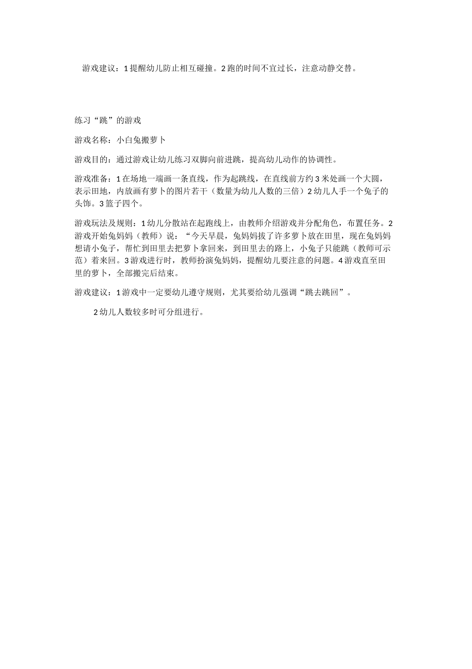 练习跳的游戏_第2页