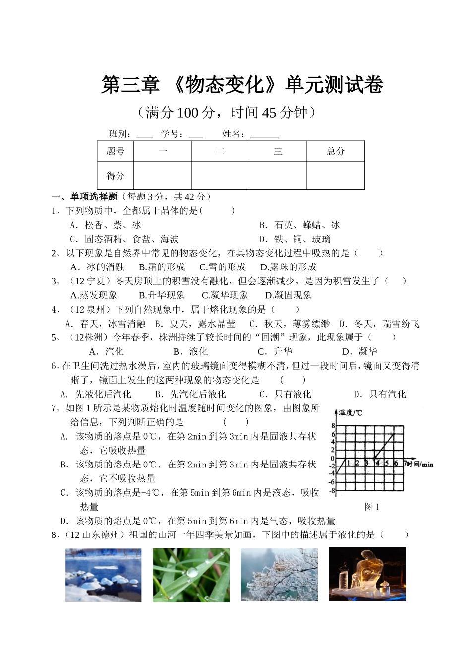物态变化测试卷及答案_第1页