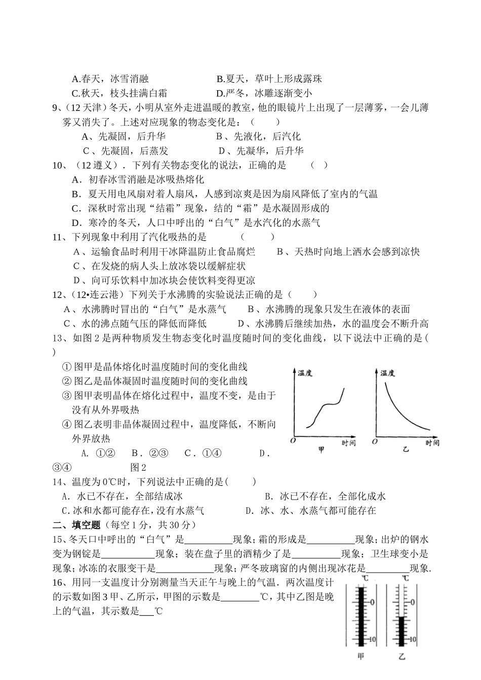 物态变化测试卷及答案_第2页