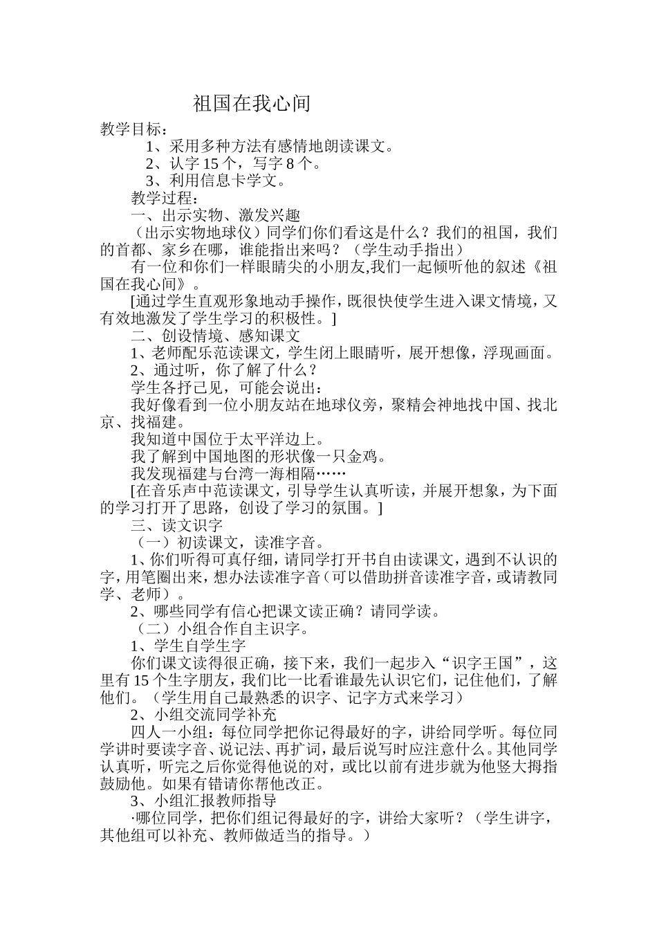 （中小学精品）祖国在我心间_第1页