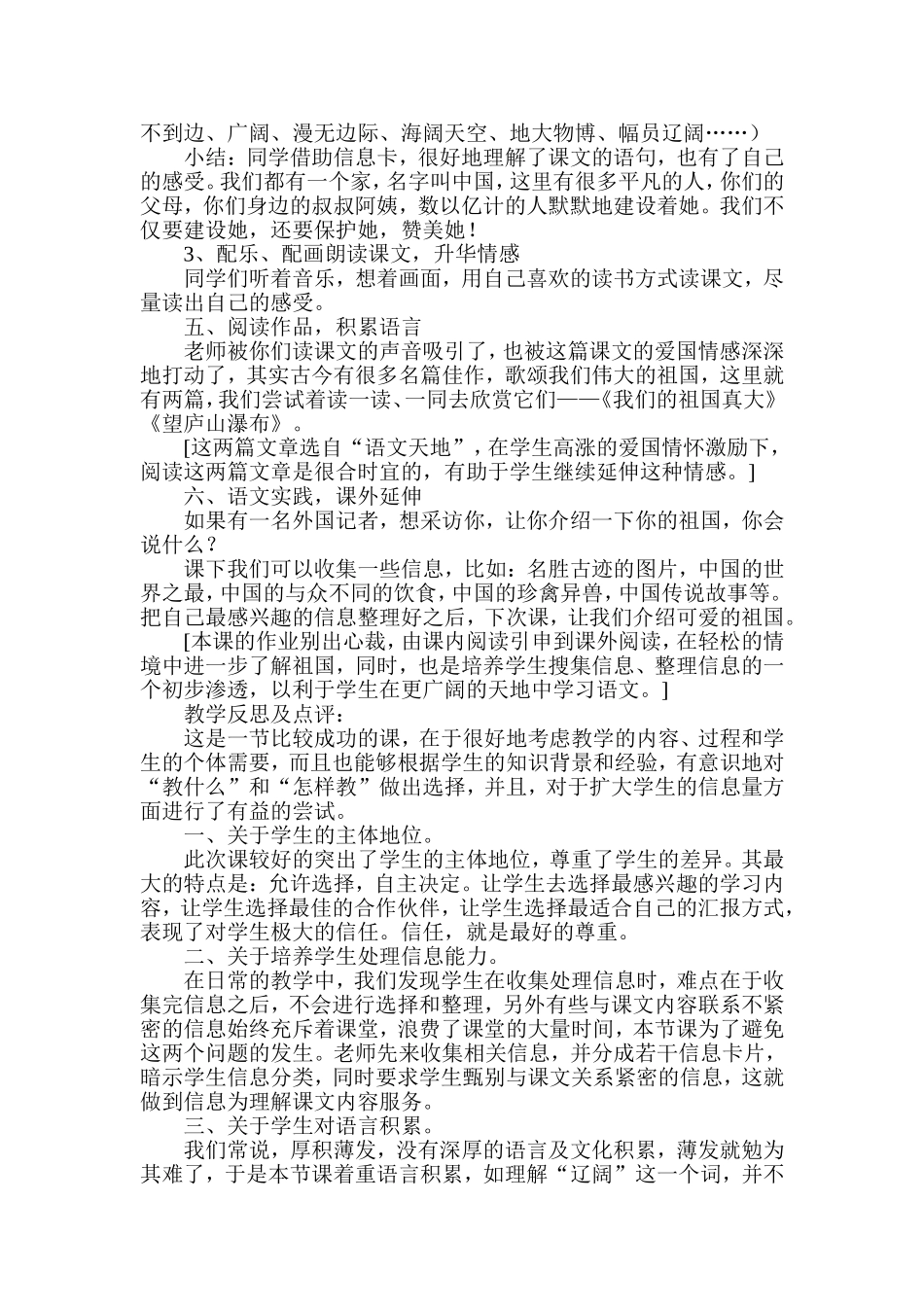 （中小学精品）祖国在我心间_第3页