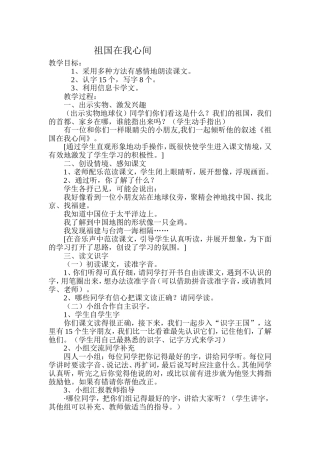 （中小学精品）祖国在我心间