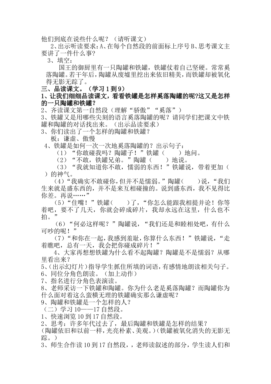 珍《陶罐和铁罐》教学设计_第2页