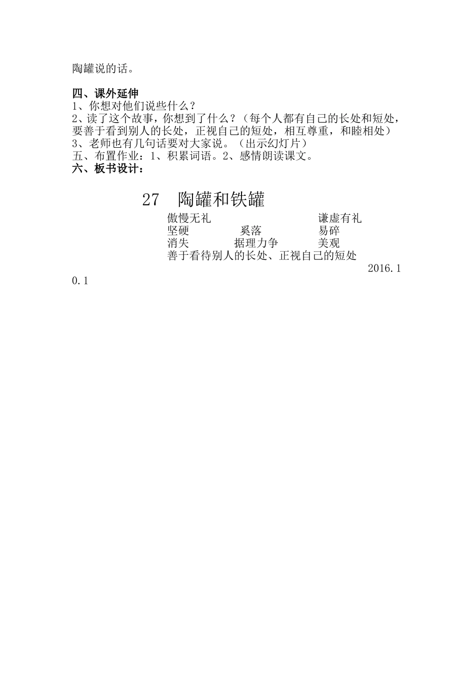 珍《陶罐和铁罐》教学设计_第3页