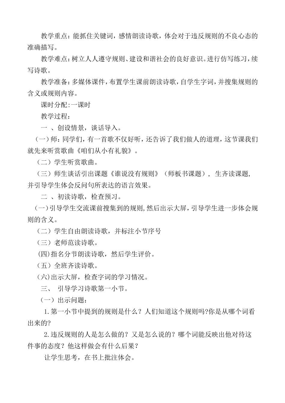 《谁说没有规则》教案_第2页