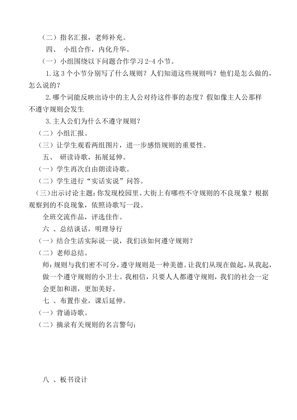 《谁说没有规则》教案_第3页