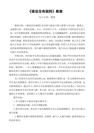 《谁说没有规则》教案